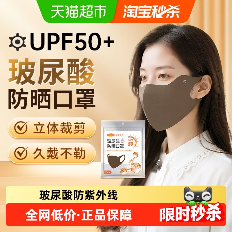 海氏海诺艾暖玻尿酸防晒口罩防寒透气亲肤防风冰丝防紫外线立体