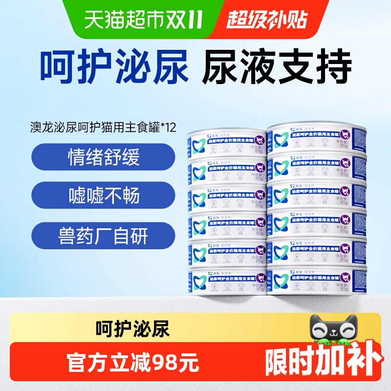 澳龙猫咪泌尿呵护猫用主食罐头