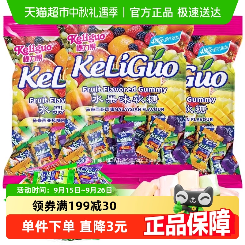 棵力果水果软糖马来西亚风味果汁糖果结婚喜糖零食儿童糖果