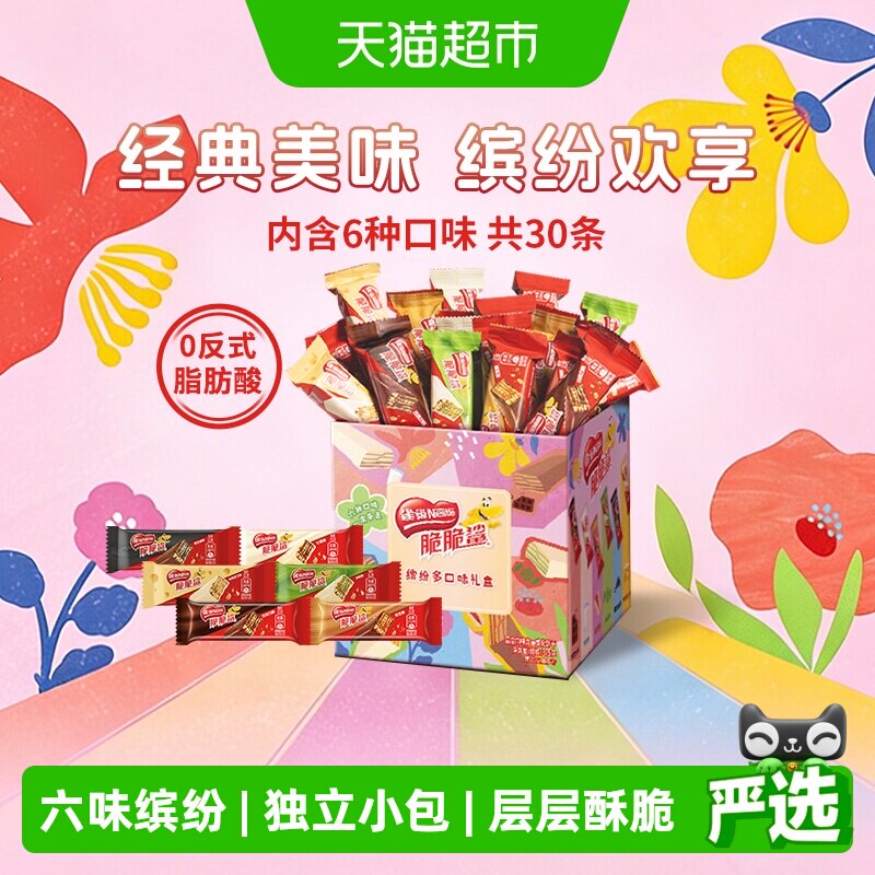 【下拉领优惠】雀巢脆脆鲨混合口味30条涂层威化饼干375g囤货送礼