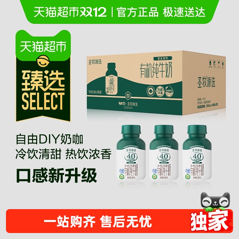 臻选圣牧4.0g有机纯牛奶