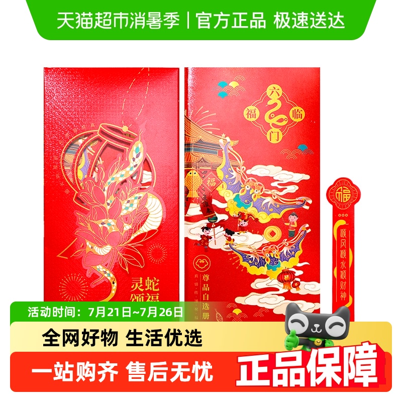 首粮春节礼品卡礼品册1500型年货购物卡自选册新年礼包兑换提货券