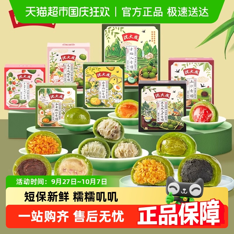 沈大成金牌青团上海老字号