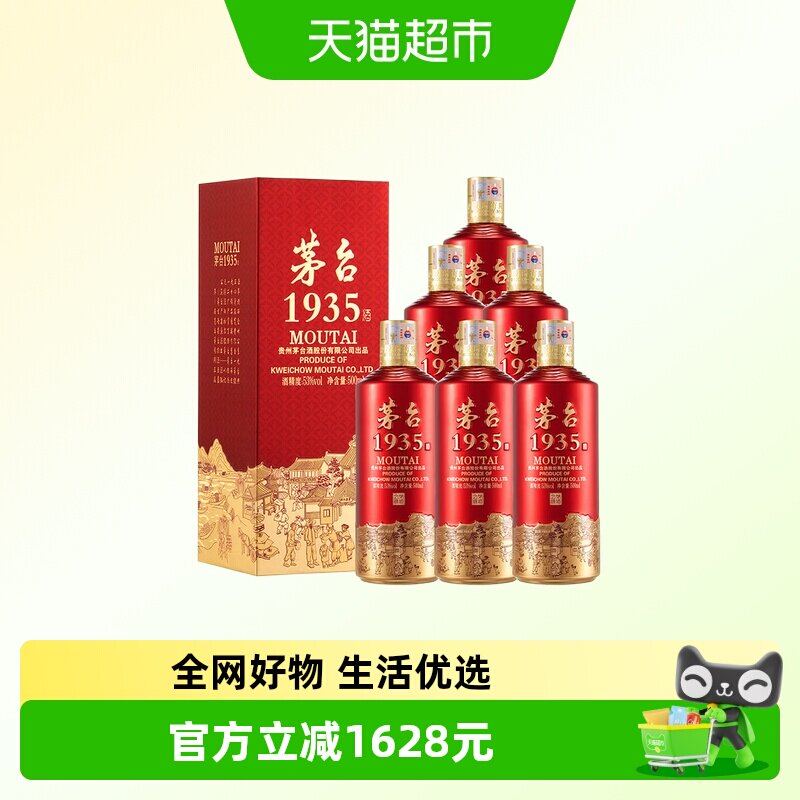 茅台1935高端白酒送礼53度500ml*6瓶整箱装酱香型送礼收藏Y