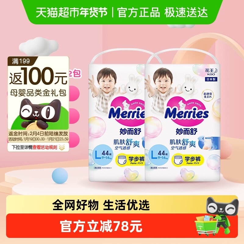日本进口花王妙而舒拉拉裤l44片*2超薄透气非纸尿裤尿不湿学步裤,婴童尿裤,拉拉裤/学步裤/成长裤正装,淘宝优惠券,粉丝福利购,淘宝优惠卷
