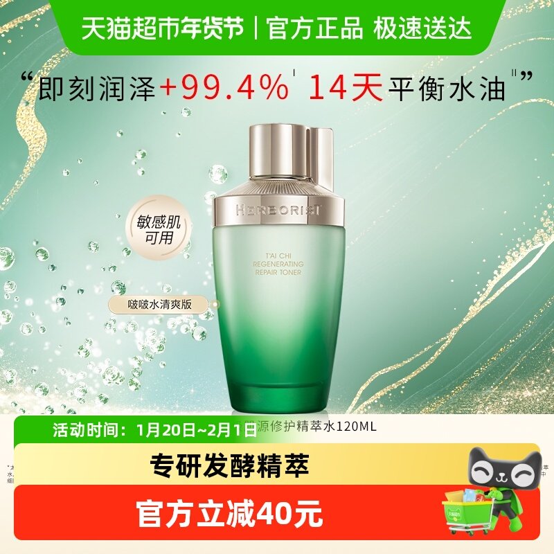 【评价有惊喜】佰草集太极精萃化妆水120ml*1瓶抗皱紧致修护保湿