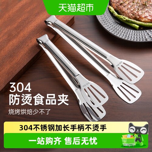 Suncha/双枪304不锈钢烧烤夹