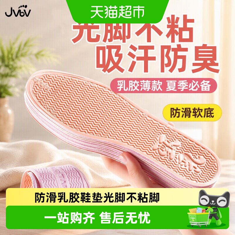 JvBV防滑鞋垫光脚可穿清爽速干图片