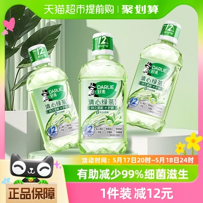 DARLIE好来/黑人漱口水清心绿茶香500ml*3清口气减少细菌温和清新