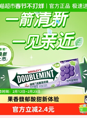 绿箭无糖薄荷糖葡萄薄荷味口气清新糖果情人节男女朋友礼物小零食