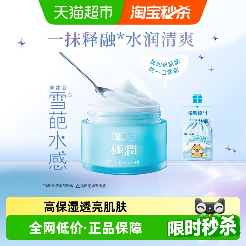 曼秀雷敦肌研极润雪葩面霜保水分露深入补水锁水滋润清爽控油提亮