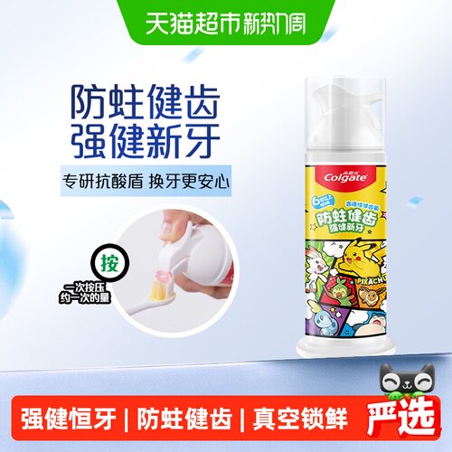 高露洁宝可梦儿童蜜桃牙膏防蛀
