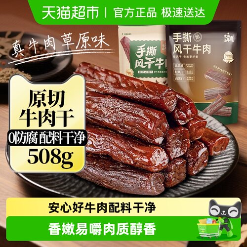 火山小牛魔内蒙古风干手撕牛肉干