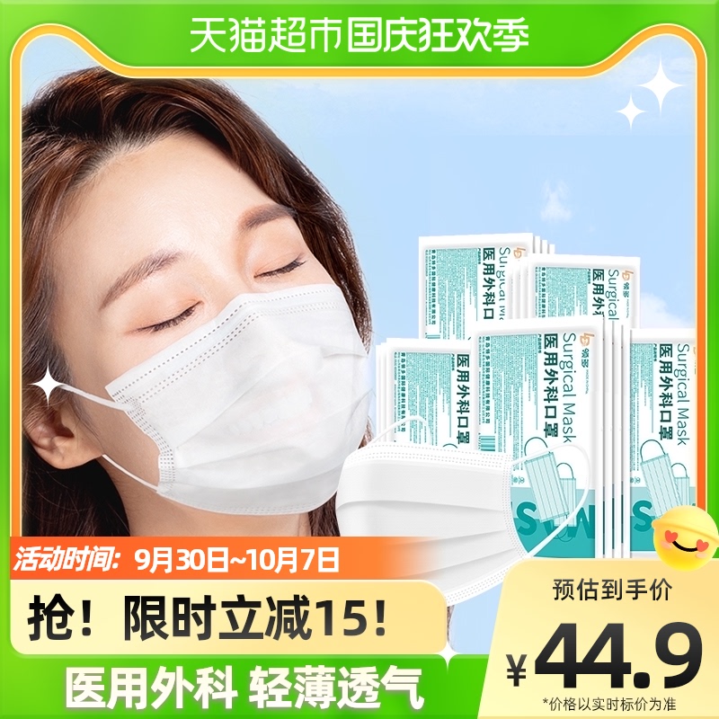 海氏海诺领多医用外科口罩150只成人一次性医用口罩非无菌三层 - 封面