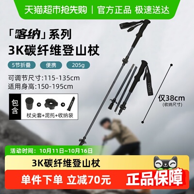 探路者轻便耐磨登山杖