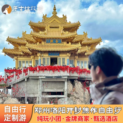 洛阳龙门石窟自由行