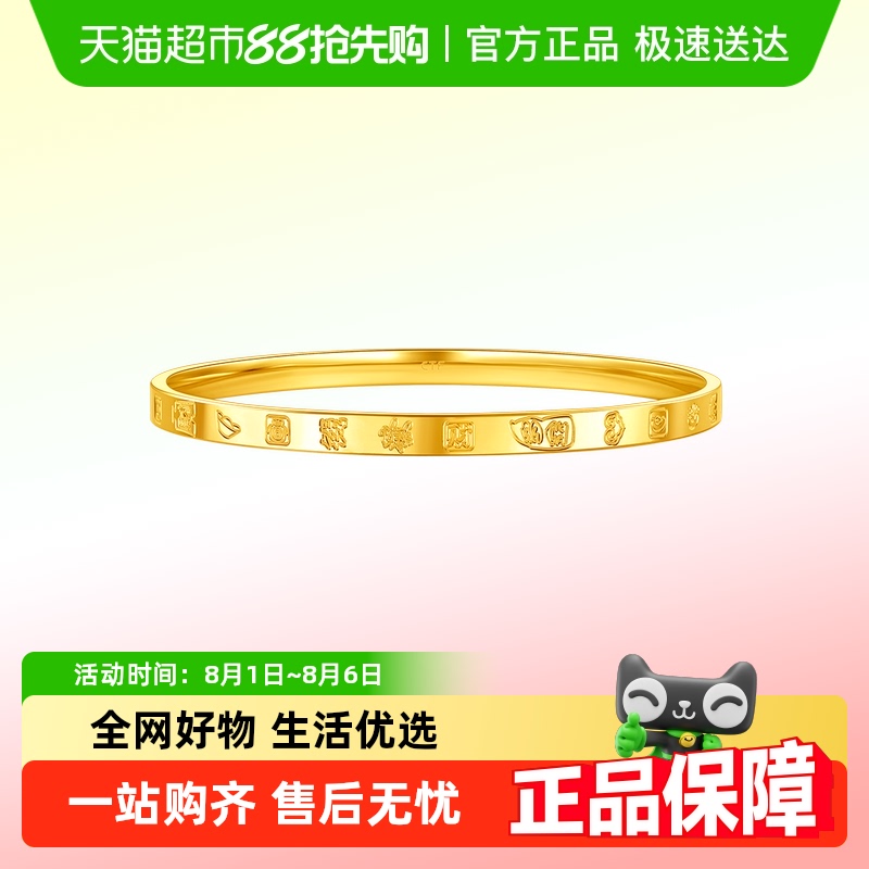 周大福经典简约吉言金黄金手镯