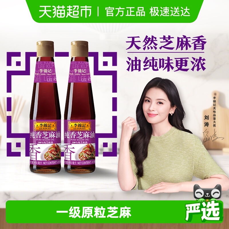 李锦记纯香芝麻油410ml×2瓶