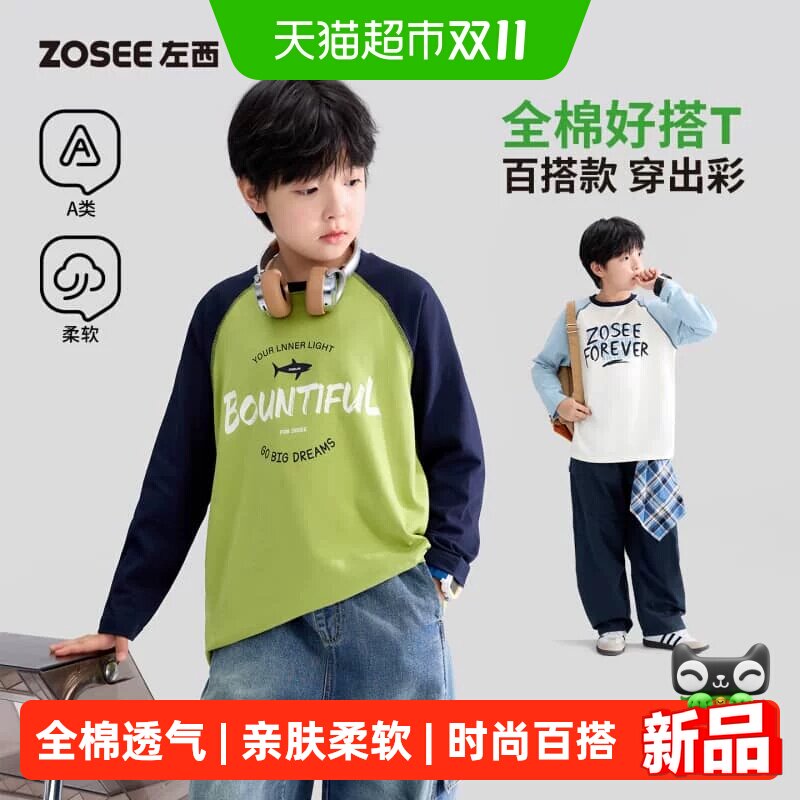 左西童装男童长袖T恤纯棉2026新款儿童打底衫秋装男孩大童上衣A类