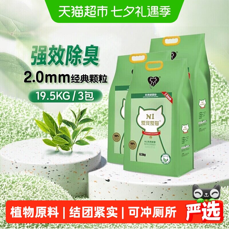 N1爱宠爱猫n1绿茶纯豆腐猫砂 2.0mm颗粒 大包装植物猫砂 可冲厕所