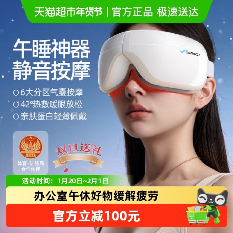午睡好物】节日礼物麦瑞克智能眼部按摩仪眼睛热敷按摩眼罩护眼仪,个人护理/保健/按摩器材,眼部按摩器/润眼仪,淘宝优惠券,粉丝福利购,淘宝优惠卷