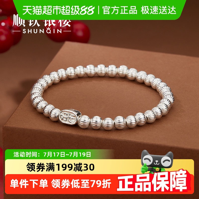顺钦银楼S990纯银简约ins风手链