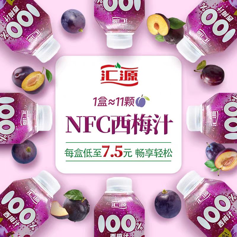 汇源100%NFC170ml盒西梅汁纯果汁饮料