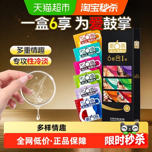 第6感超薄套套中号润滑饱满