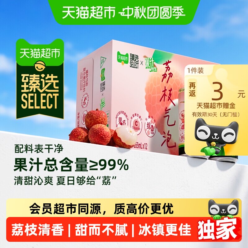 猫超臻选屈臣氏荔枝果汁气泡水