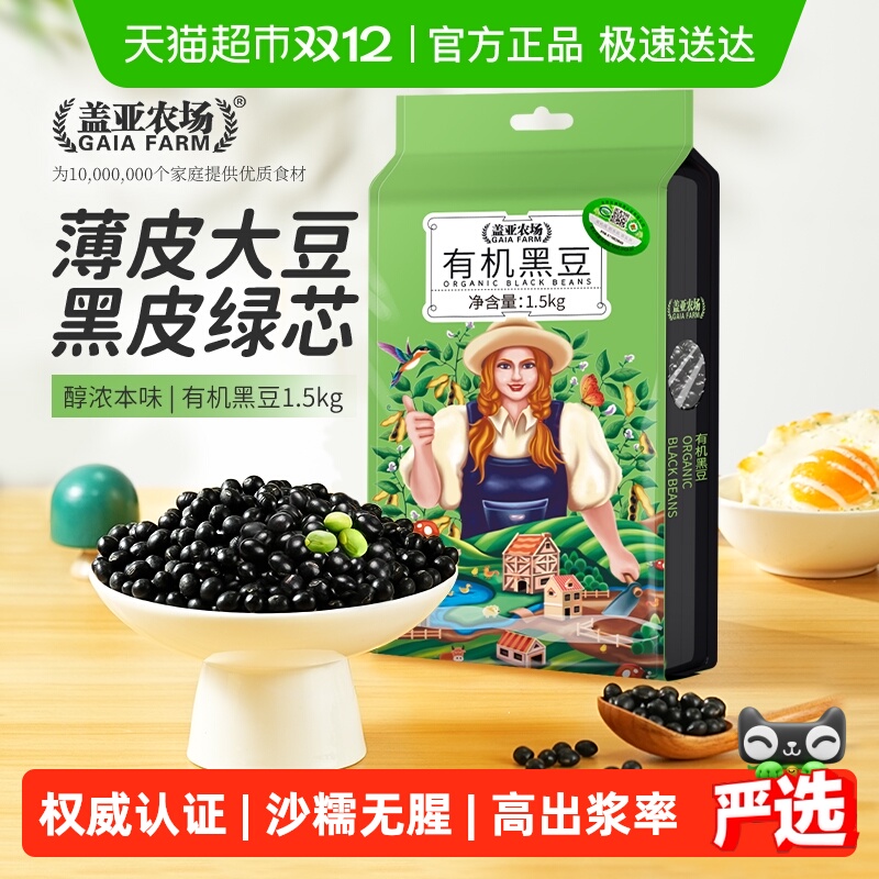 盖亚农场有机绿心黑豆五谷杂粮