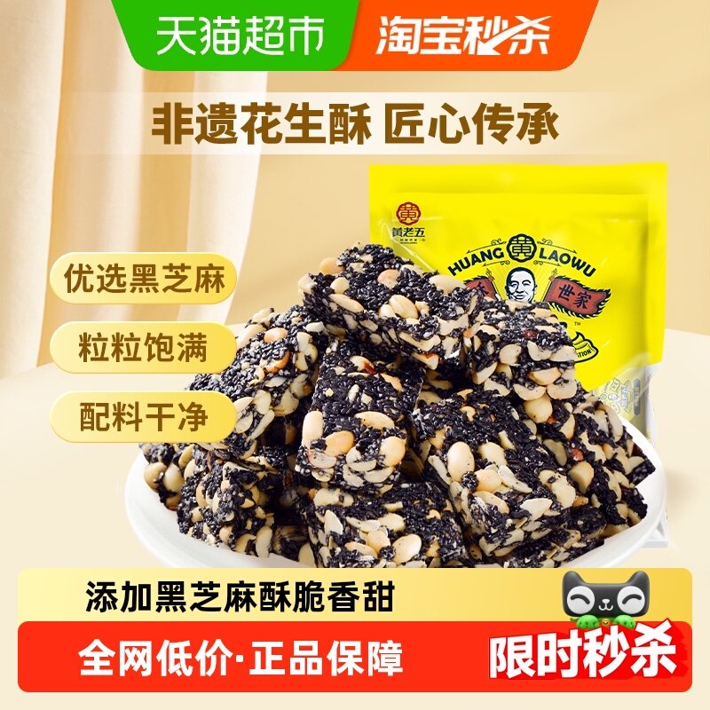 黄老五糖果黑芝麻酥糖休闲食品手工孕妇零食小包装送礼年货