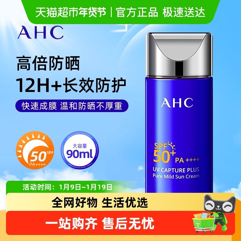 AHC小蓝瓶防晒乳霜90ml隔离遮瑕三合一女防紫外线敏感肌生日礼物