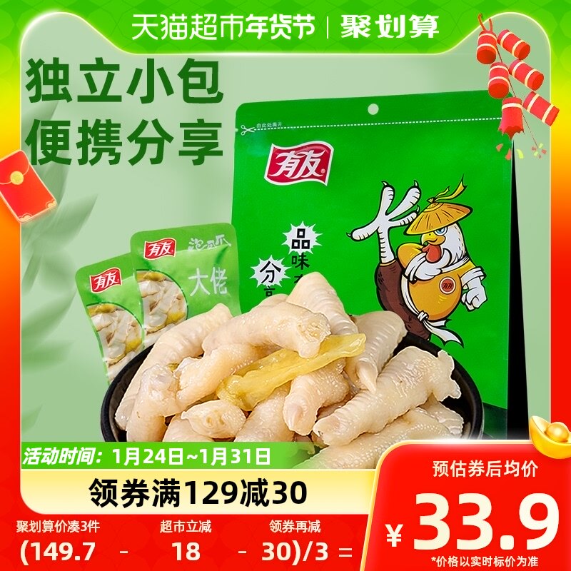 有友山椒味凤爪鸡肉类泡椒鸡爪428g礼包夜宵解馋重庆风味网红零食