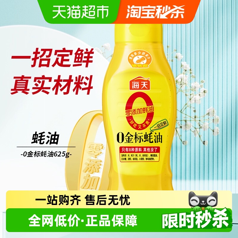 海天0添加金标蚝油625g×1瓶