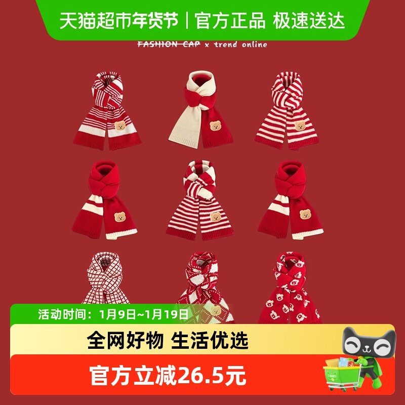 拉夏莉亚新年红色儿童围巾冬季圣诞节礼物围脖男童女童宝宝本命年,童装/婴儿装/亲子装,围巾,淘宝优惠券,粉丝福利购,淘宝优惠卷