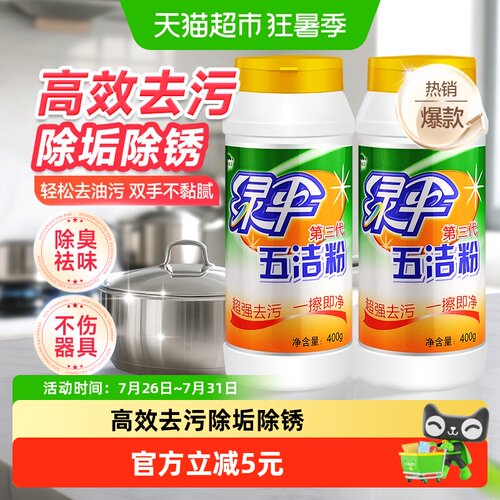 绿伞五洁粉去污粉400g×2瓶