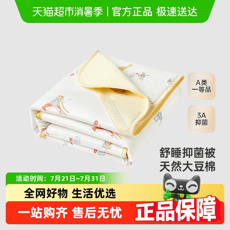 英氏商场同款空调被纯棉幼儿用品