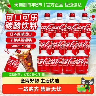 日本进口CocaCola子弹头可口可乐原味铝罐装碳酸饮料汽水收藏版