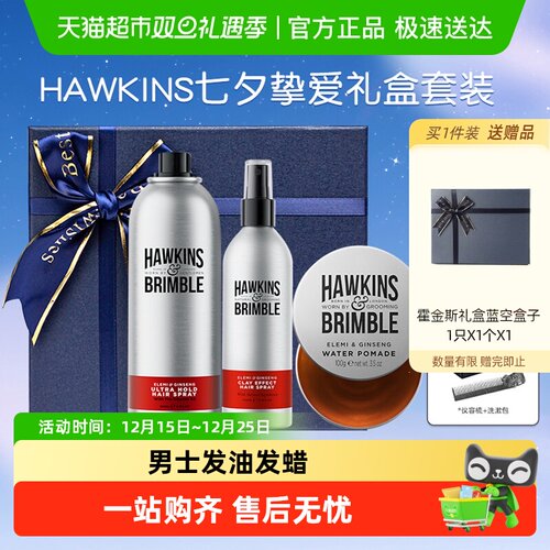 顺丰包邮霍金斯发油发泥节日送礼