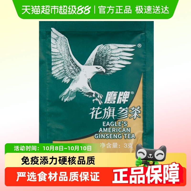 鹰牌花旗参茶体验装3g/袋