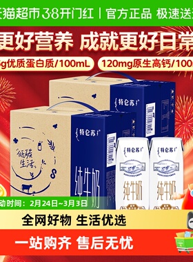 【最早日期10月产】蒙牛特仑苏全脂营养纯奶250ml*16盒*2提