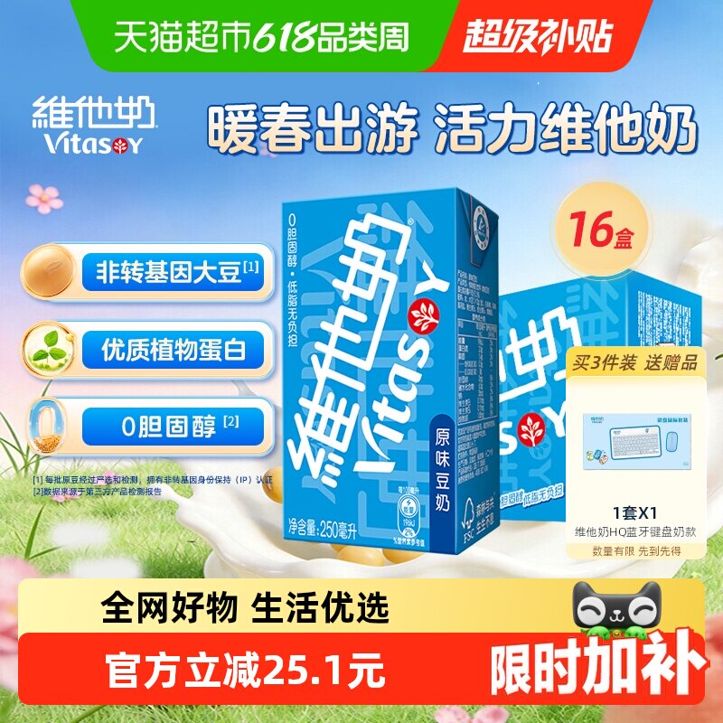 维他奶原味豆奶饮品优质植物蛋白营养早餐奶送礼礼盒豆香浓郁