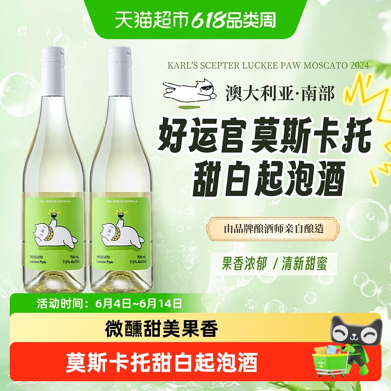 澳大利亚莫斯卡托起泡酒甜白葡萄酒气泡酒女生微醺礼盒送礼