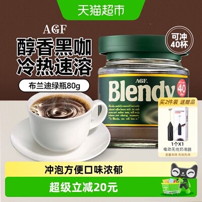 AGF布兰迪绿瓶速溶咖啡粉