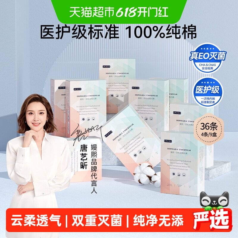 【下拉详情有优惠】嫚熙一次性内裤女士月子产妇产后灭菌纯棉内裤