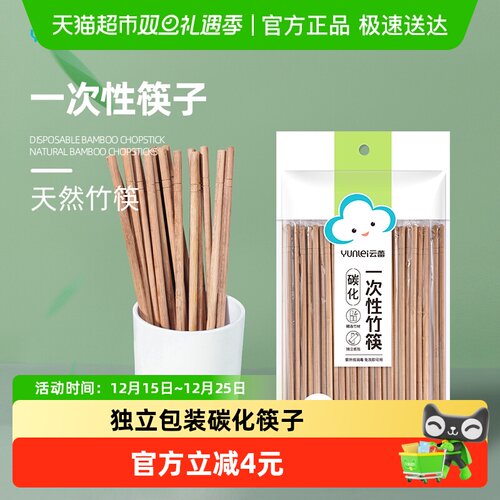 云蕾一次性炭化竹筷50双
