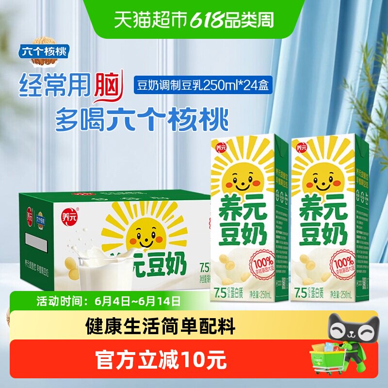 养元六个核桃豆奶调制豆乳250ml*24盒整箱家庭量贩礼盒