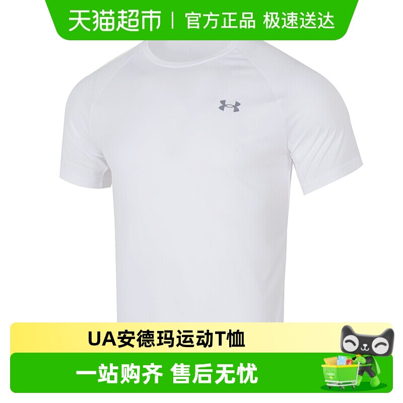 UA安德玛快干衣男子运动T恤亲肤休闲跑步健身训练服透气圆领短袖
