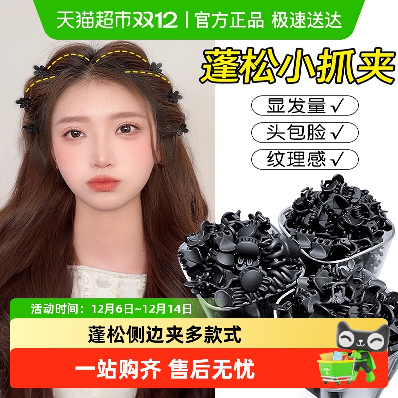 过凡黑色迷你小抓夹刘海碎发夹子