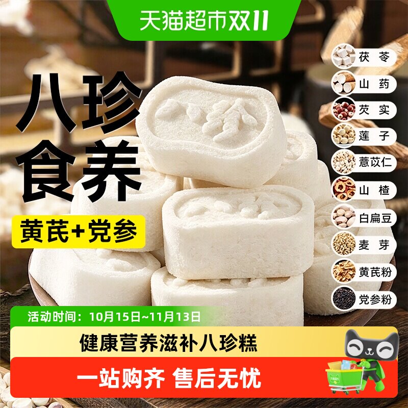 黄芪党参八珍糕原味无糖精茯苓芡实糕薏米糕健康早餐老年人零食品